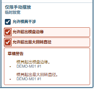 开关下方的草稿警告
