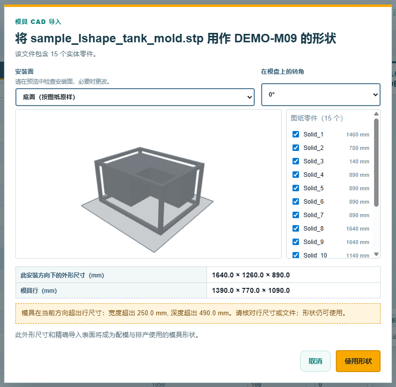 在 使用形状 前复核安装面、转角和零件