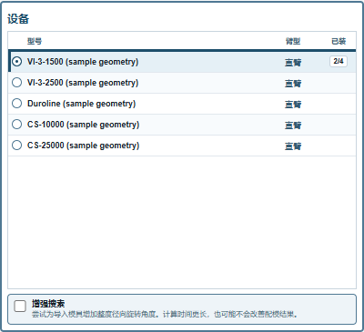 试用版工作簿的设备列表