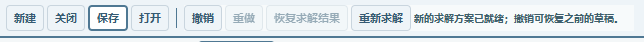 重新求解后的状态行